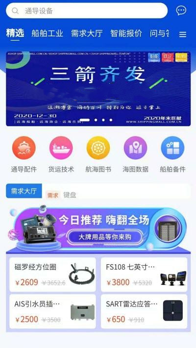 远海船舶 v1.1.1