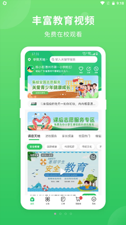 喜悦校园 v1.2