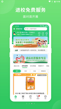 喜悦校园 v1.2