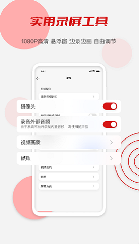 辣椒录屏 v1.0