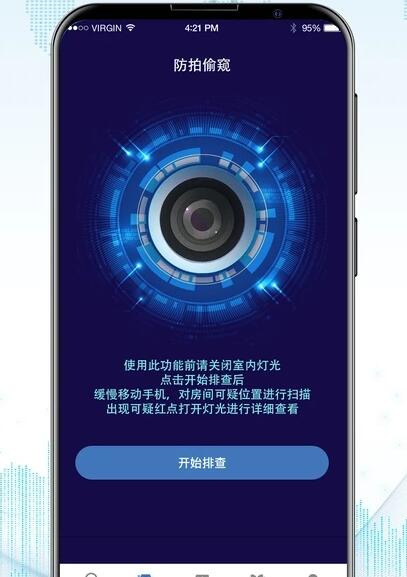 防监听录音卫士 v3.3.1115图1