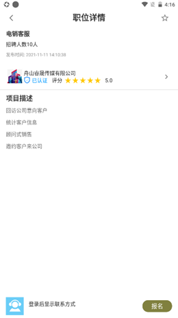 栗果优聘 v1.1.0图1