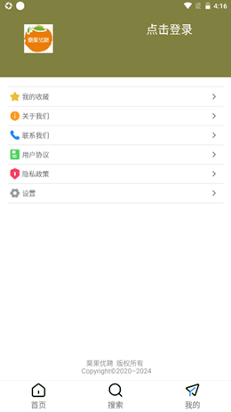 栗果优聘 v1.1.0图2