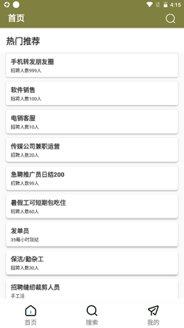 栗果优聘 v1.1.0图3