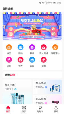 良尚道禾 v1.0.2图3