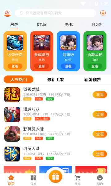 名人堂手游 v2.1