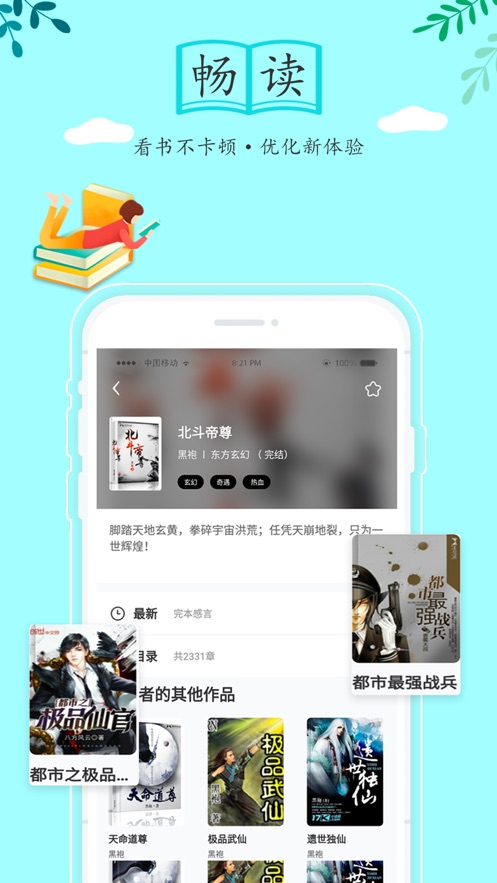 随阅小说 v1.5.5