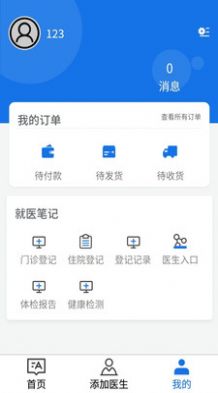 大医管家 1.0.6