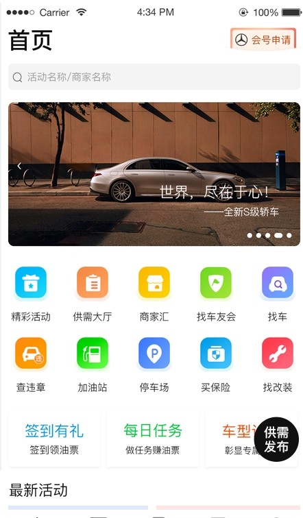 名车联 v1.0.0