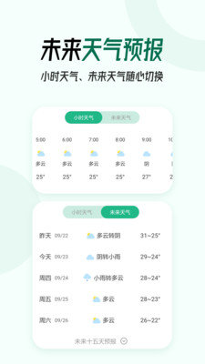 口袋天气预报 v7.3.9图2