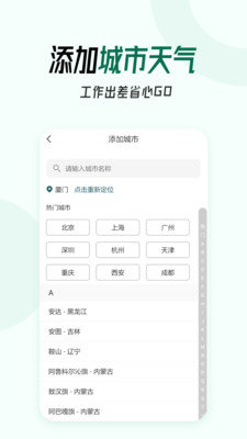 口袋天气预报 v7.3.9图3