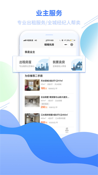 嗖嗖找房app v1.3