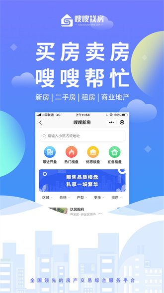 嗖嗖找房app v1.3