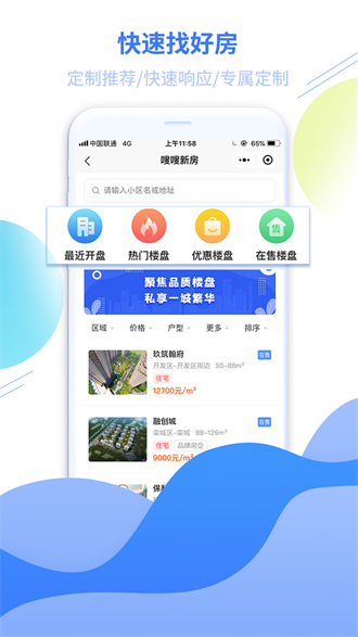 嗖嗖找房app v1.3