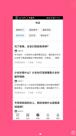 斗美 v1.0.8图3