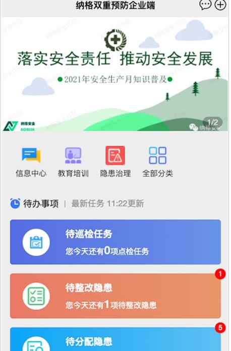 双重预防管家 v1.0.2