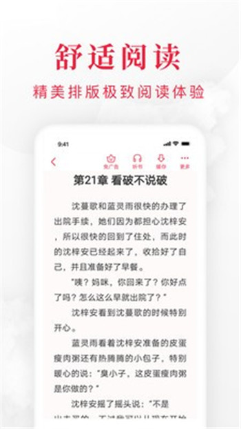 千红全免小说 v1.3.7