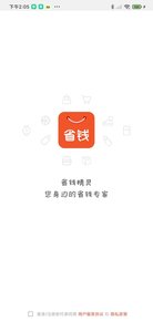 省钱精灵 v1.0.3图1