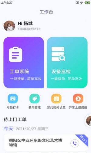 维才设备助手 v1.0