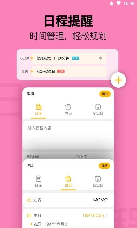 无忧日历 v1.0