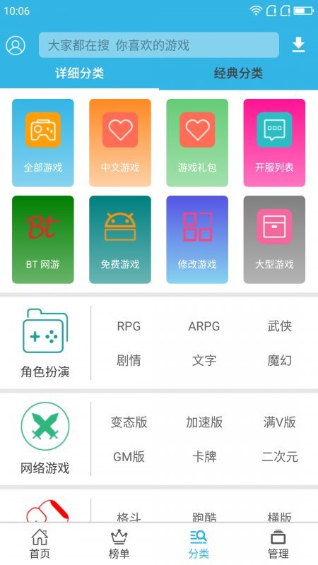 软天空游戏盒子 v6.3