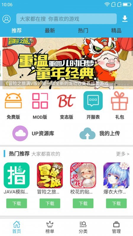 软天空游戏盒子 v6.3