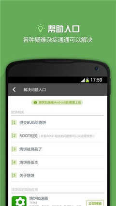 烧饼修改器 v3.0.6图2