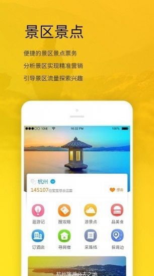 旅游宝app v1.0图1