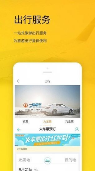 旅游宝app v1.0