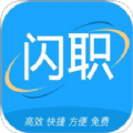 闪职网 v4.1.0