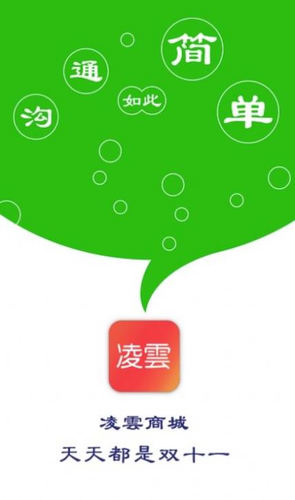 凌云商城 v3.0.41