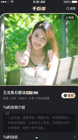 千百度婚恋 v1.0.1