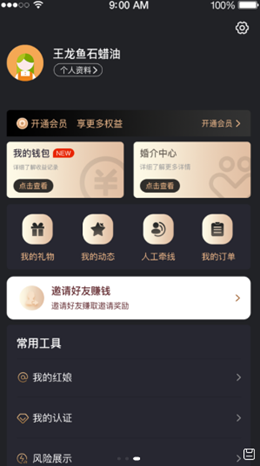 千百度婚恋 v1.0.1