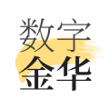 数字金华 v1.7.2