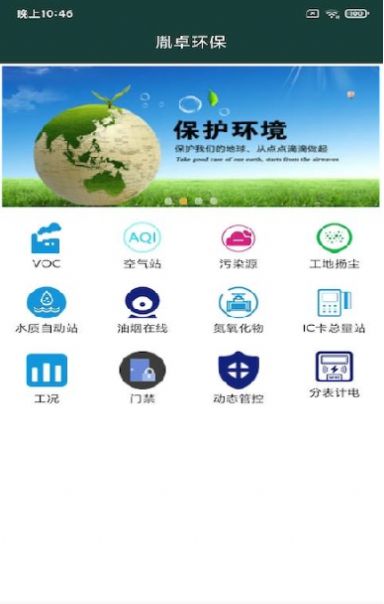 胤卓环保 v20201001图3