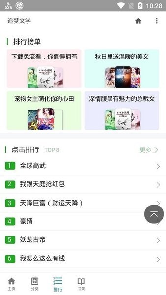 追梦文学 v2.3