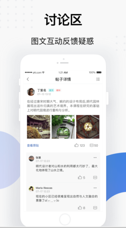 学堂云app v3.0