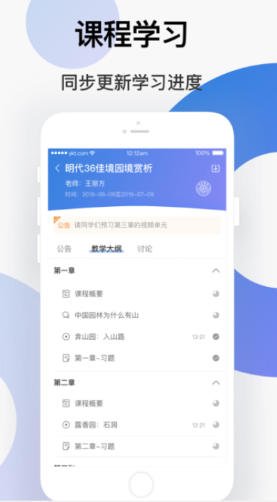 学堂云app v3.0