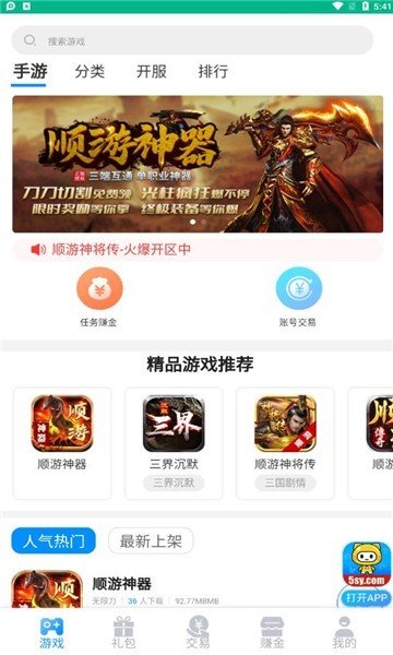 5sy手游盒子 v1.0图1