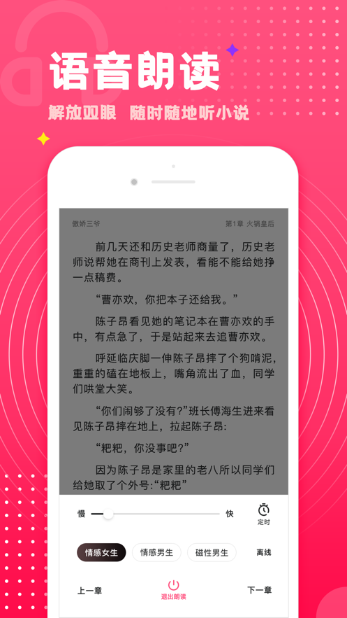 腐竹小说 v1.0.24