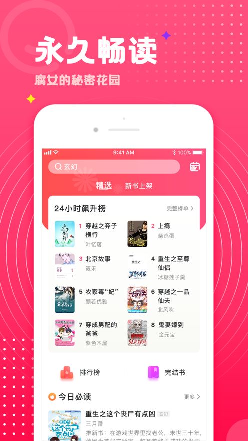 腐竹小说 v1.0.24