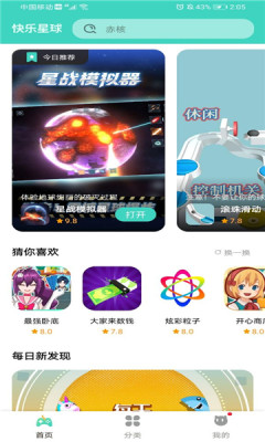 快乐星球游戏盒子 v1.2