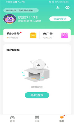 快乐星球游戏盒子 v1.2