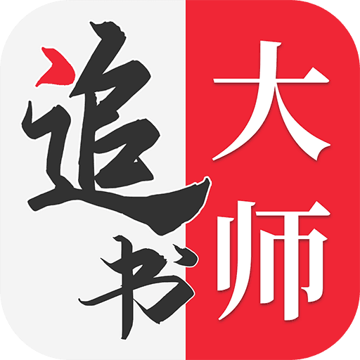 追书大师漫画 v1.0.9