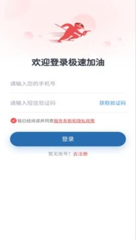 极速加油 v1.0图1