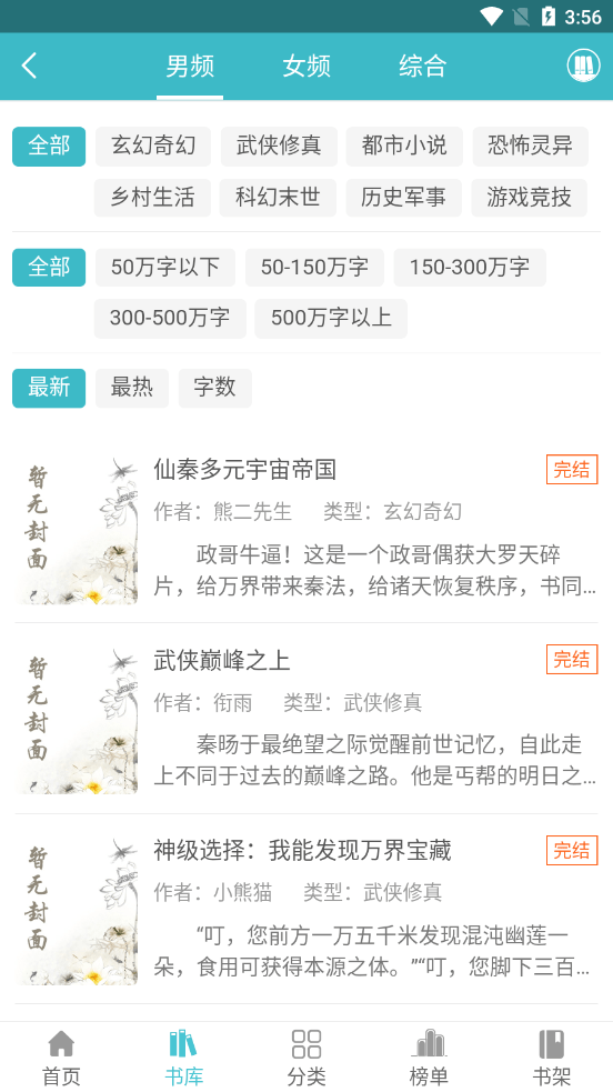 网阅小说 v1.0.8