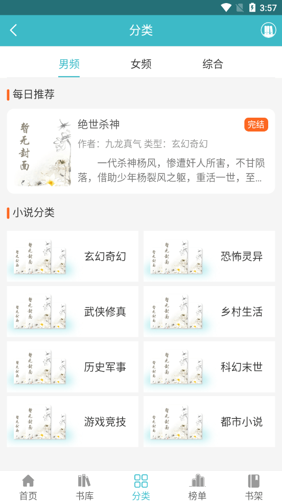 网阅小说 v1.0.8