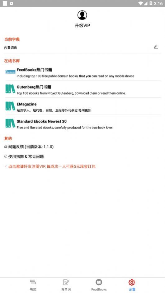 英阅阅读器 v1.1