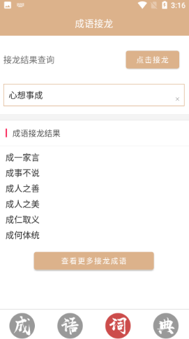 成语词典故事大全 v1.0