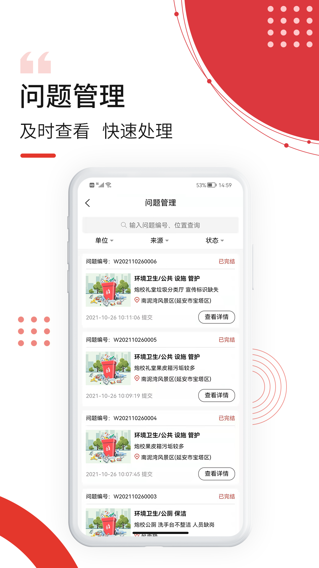 南泥湾数字市政 v1.2.9图1